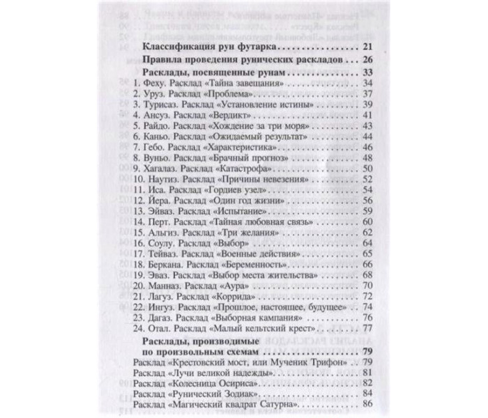 Книга Золотые руны. Вера Склярова