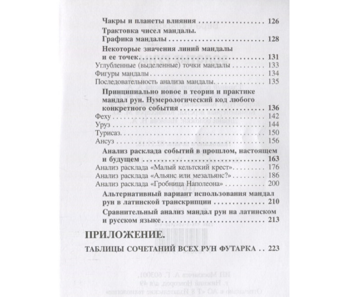 Книга Золотые руны. Вера Склярова