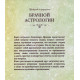 Книга Руководство по традиционной брачной астрологии. Александр Афонин  (6369)