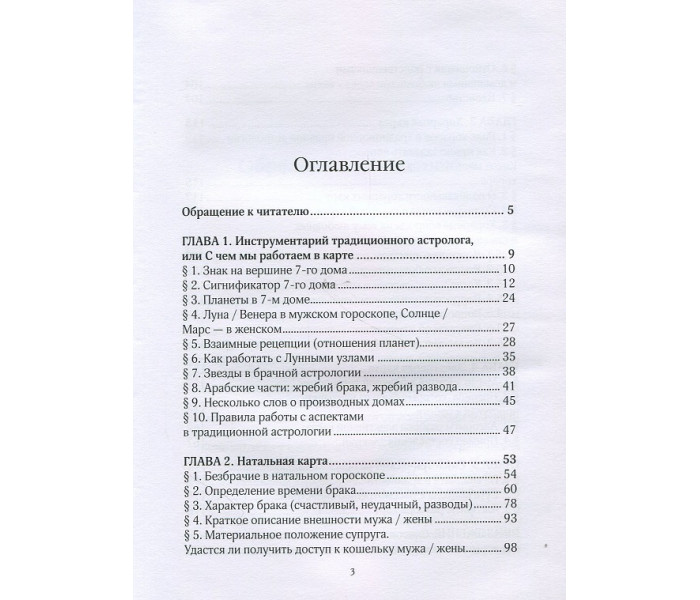 Книга Руководство по традиционной брачной астрологии. Александр Афонин  (6369)
