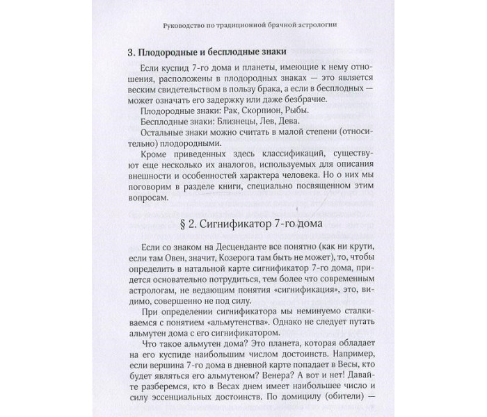 Книга Руководство по традиционной брачной астрологии. Александр Афонин  (6369)