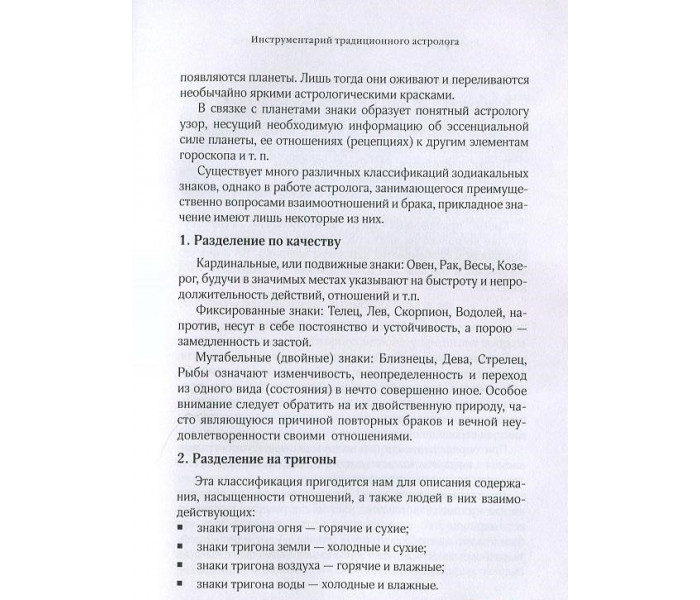 Книга Руководство по традиционной брачной астрологии. Александр Афонин  (6369)