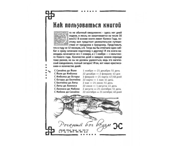 Книга Викка: книга теней. Арабо Саргсян