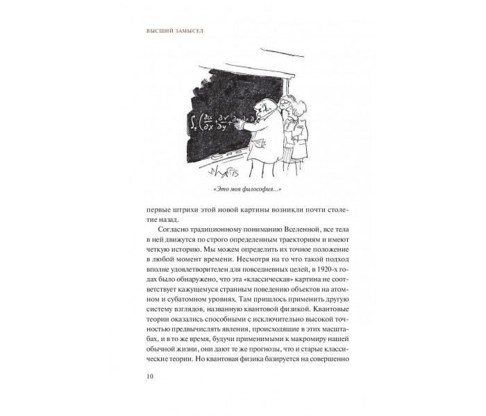 Книга Высший замысел. Стивен Хокинг