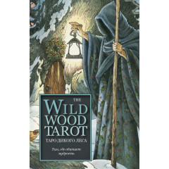 Книга про Таро Дикого Леса