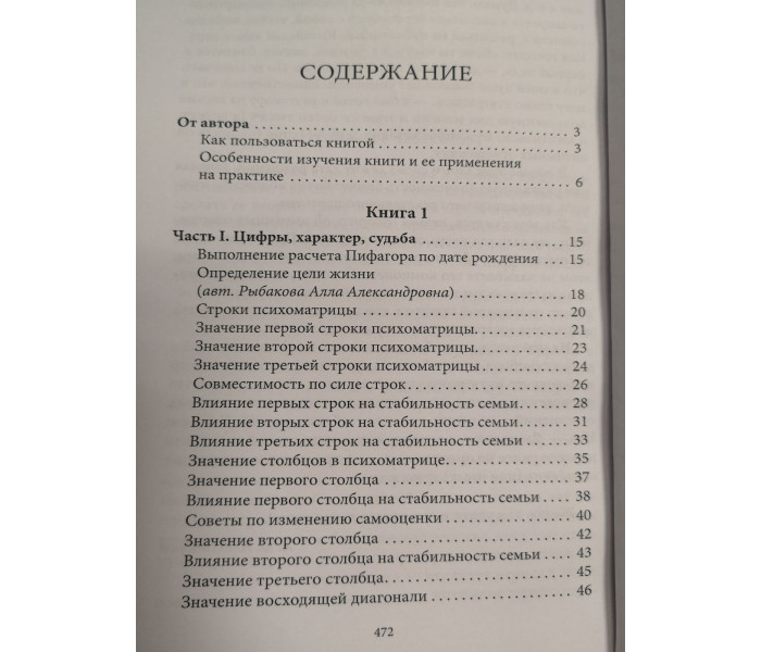 Даты и судьбы. Большая книга нумерологии. От нумерологии - к цифровому анализу. Александр Александров