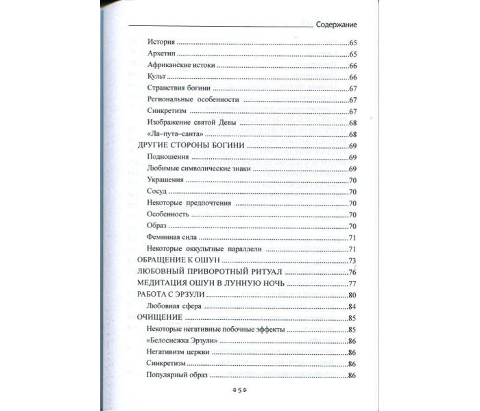 Книга Гримуар любовної магії. Чуруксаєв Олег (РОС)