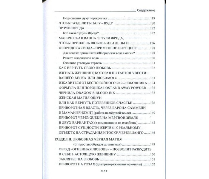 Книга Гримуар любовної магії. Чуруксаєв Олег (РОС)