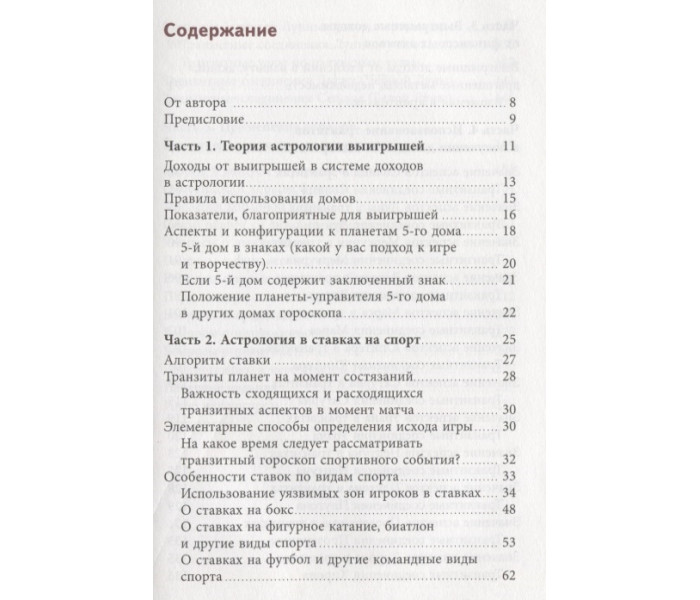 Книга Как выиграть деньги с помощью астрологии. Михаил Шатохин