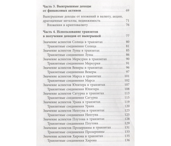 Книга Как выиграть деньги с помощью астрологии. Михаил Шатохин