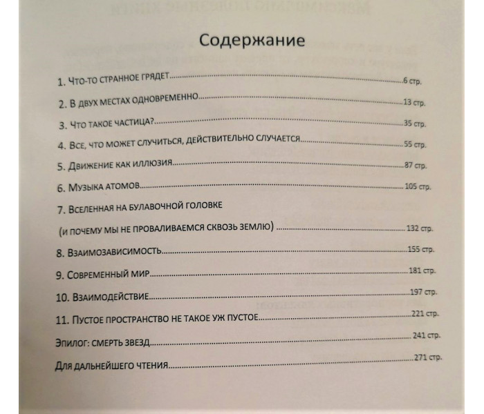 Книга Квантовая вселенная. Как устроено то, что мы не можем увидеть. Брайан Кокс