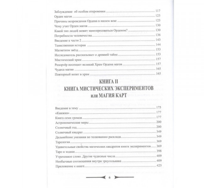 Книга містичних експериментів чи магія карт. Олні Х. Річмонд (РОС)