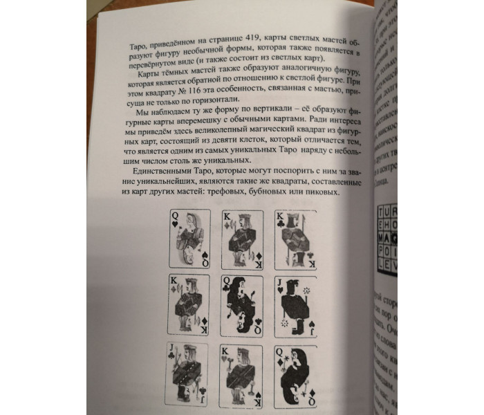 Книга містичних експериментів чи магія карт. Олні Х. Річмонд (РОС)