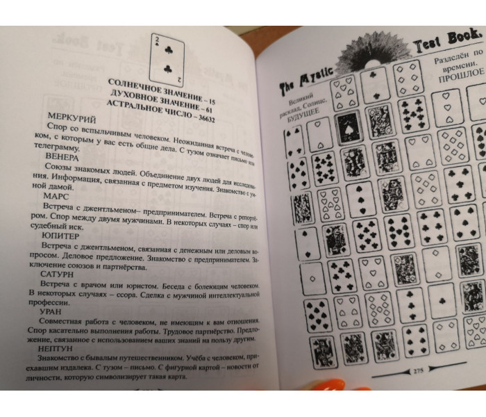 Книга містичних експериментів чи магія карт. Олні Х. Річмонд (РОС)