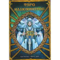 Книга про Таро Ілюмінатів (РОС)