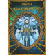 Книга про Таро Иллюминатов