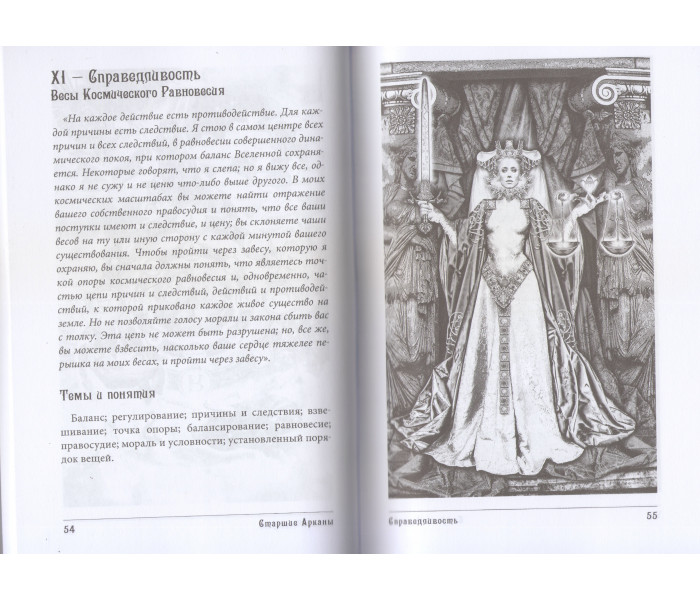 Книга про Таро Ілюмінатів (РОС)