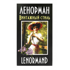 Ленорман vintage стиль 72 карт