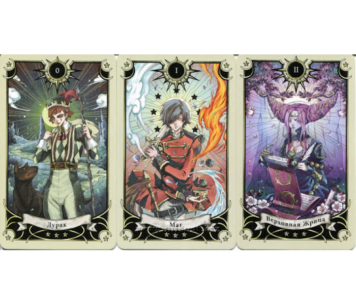 Таро Семи Звезд. MyTarot
