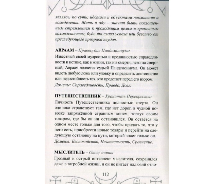 Оракул Мавзолей Душ — Mausolea oracle of souls. Lo Scarabeo