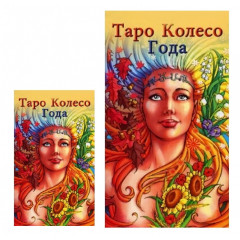 Мини Таро Колесо Года, ANKH 