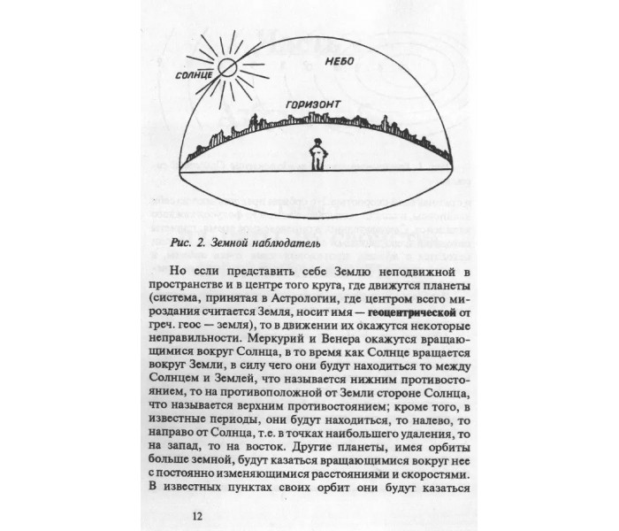 Книга Астрология. Как составить и истолковать свой собственный гороскоп. Сефариал