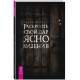 Книга Раскройте свой дар ясновидения. Синди Дейл