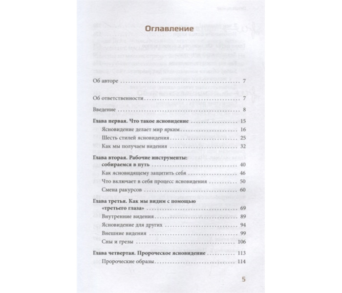 Книга Раскройте свой дар ясновидения. Синди Дейл