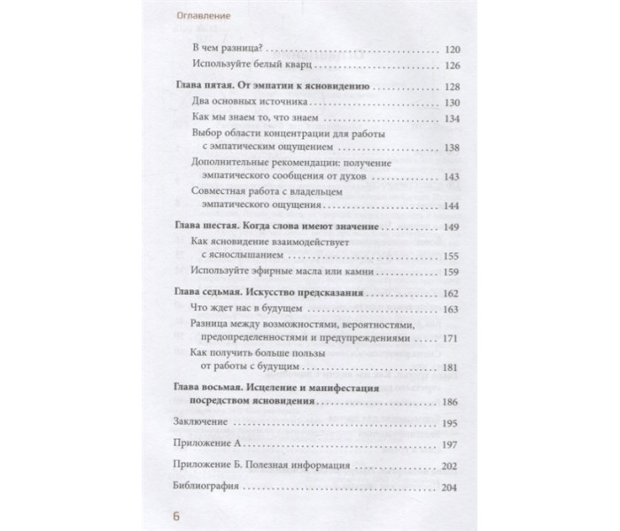 Книга Раскройте свой дар ясновидения. Синди Дейл