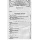 Книга-практикум Рэйки для гармонизации: чакр, кармы, тонких тел. Ручира А