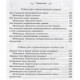 Книга-практикум Рэйки для гармонизации: чакр, кармы, тонких тел. Ручира А