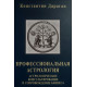 Книга Профессиональная астрология. Дараган К 