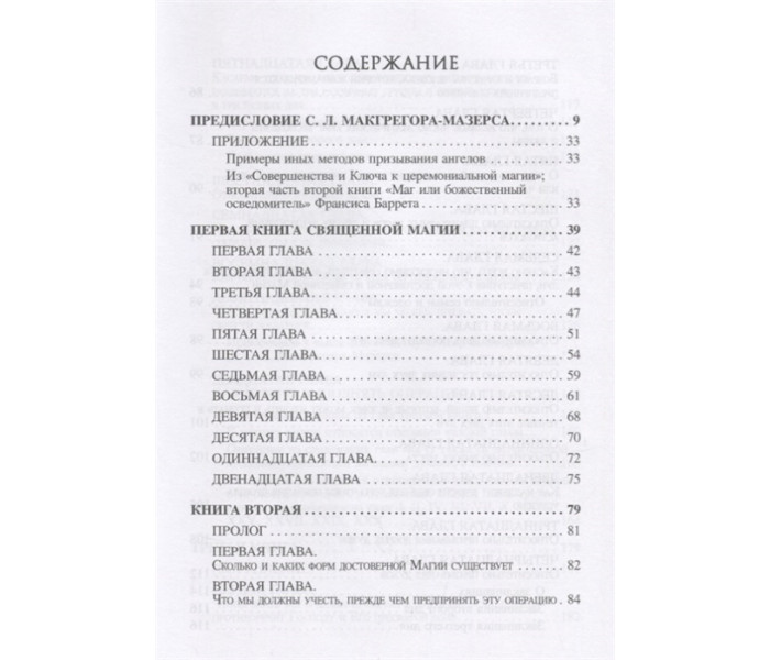 Книга Священная магия Абра - Мелина. Авраам из Вормса 