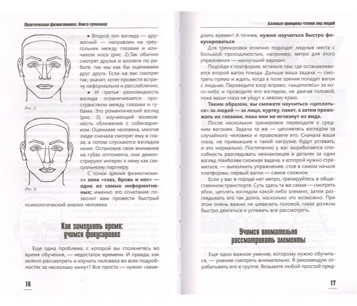 Книга Практическая физиогномика. Петров А