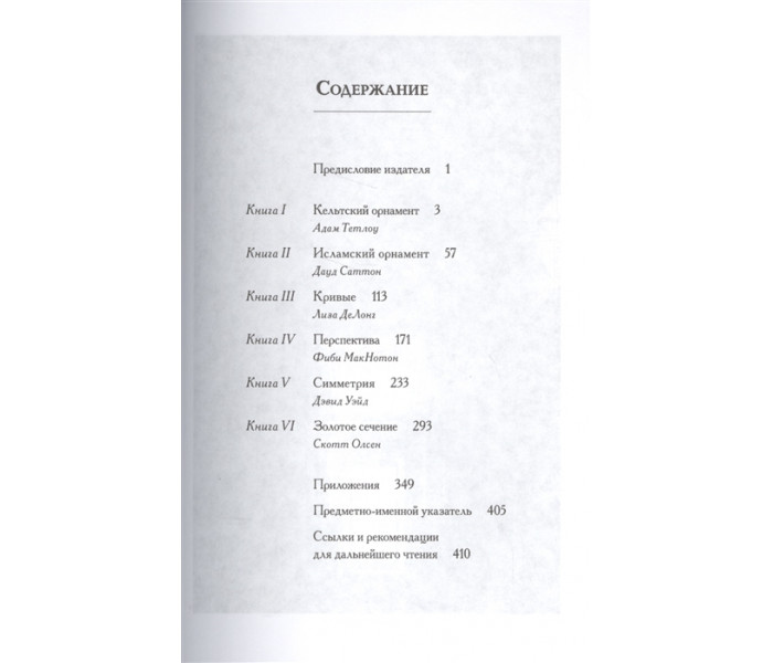 Книга Сакральное искусство. Тайны древних символов. Постижение вселенной через фигуры и линии . Мартино Дж., Ланди М. 
