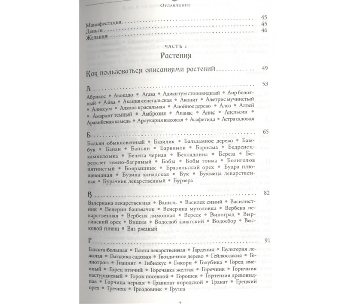 Книга Магія трав від А до Я. Повна енциклопедія чарівних рослин. Скотт Каннінгем (РОС)
