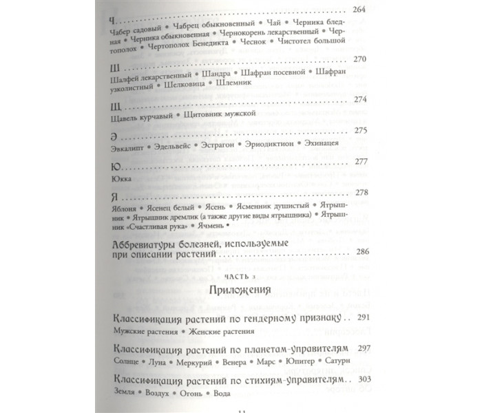 Книга Магія трав від А до Я. Повна енциклопедія чарівних рослин. Скотт Каннінгем (РОС)