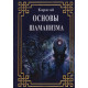 Книга Основы Шаманизма. Карагай