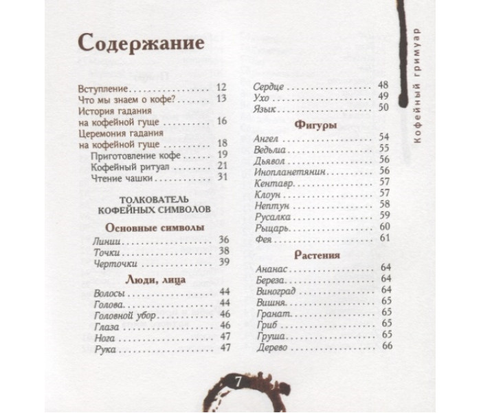 Книга Кофейный гримуар: предсказания на дне чашки. Лара Ви