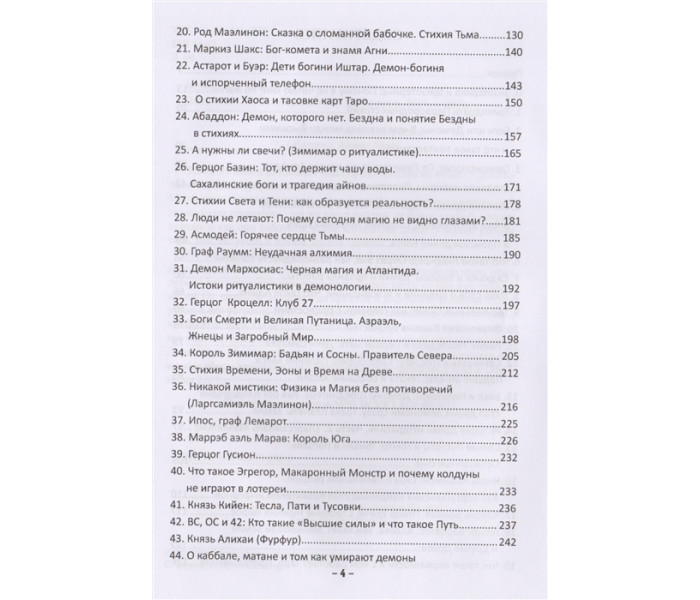 Книга Лемегетон 2.0. Экзотерика