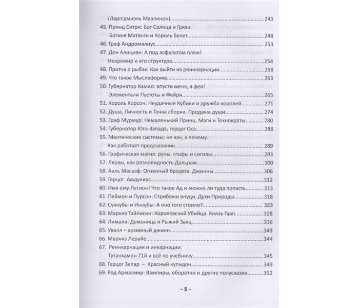 Книга Лемегетон 2.0. Экзотерика
