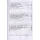 Книга Лемегетон 2.0. Экзотерика