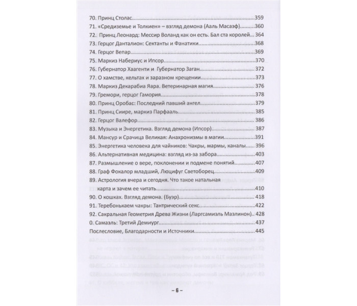 Книга Лемегетон 2.0. Экзотерика
