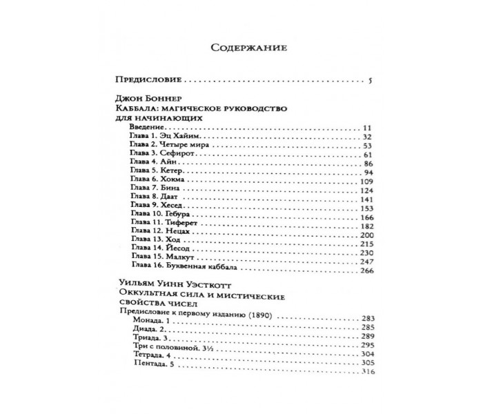 Книга Магическая Каббала. Джон Боннер 