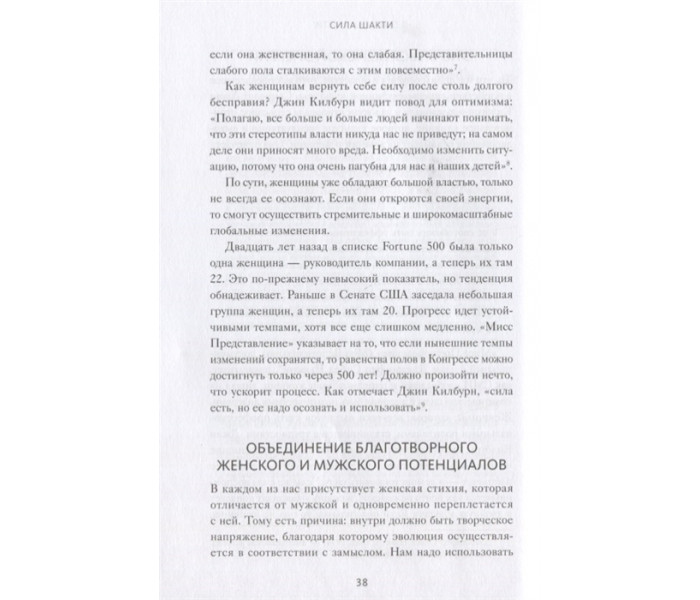 Книга Сила Шакти. Единение женской и мужской энергии в бизнесе. Нилима Бхат и Радж Сисодиа 