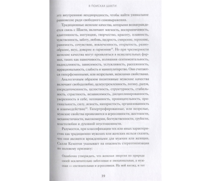 Книга Сила Шакти. Единение женской и мужской энергии в бизнесе. Нилима Бхат и Радж Сисодиа 