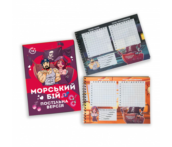 Настольная игра Морской бой Постельная версия, УКР (18+). Flixplay