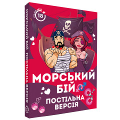 Настольная игра Морской бой Постельная версия, УКР (18+). Flixplay