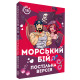 Настольная игра Морской бой Постельная версия, УКР (18+). Flixplay