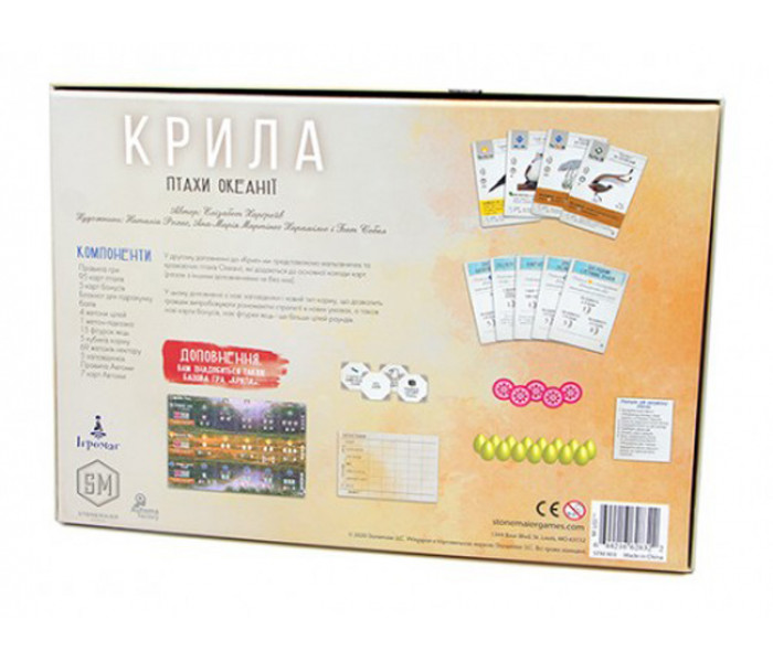 Крила. Птахи Океанії. Доповнення УКР (Wingspan: Oceania Expansion). Stonemaier Games (STM903) (62832)